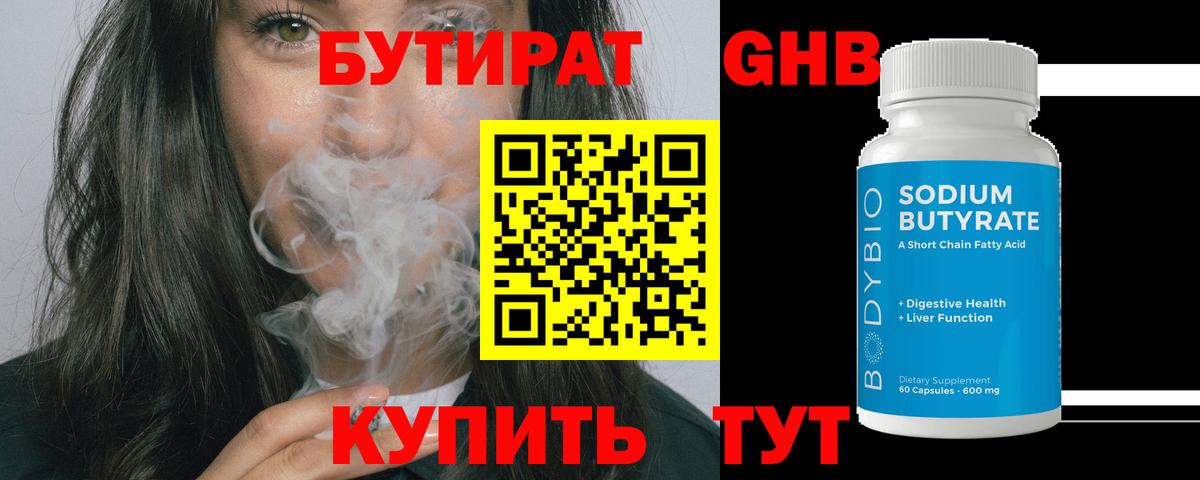 Бутират жидкий экстази  Вход с VPN  Карасук 