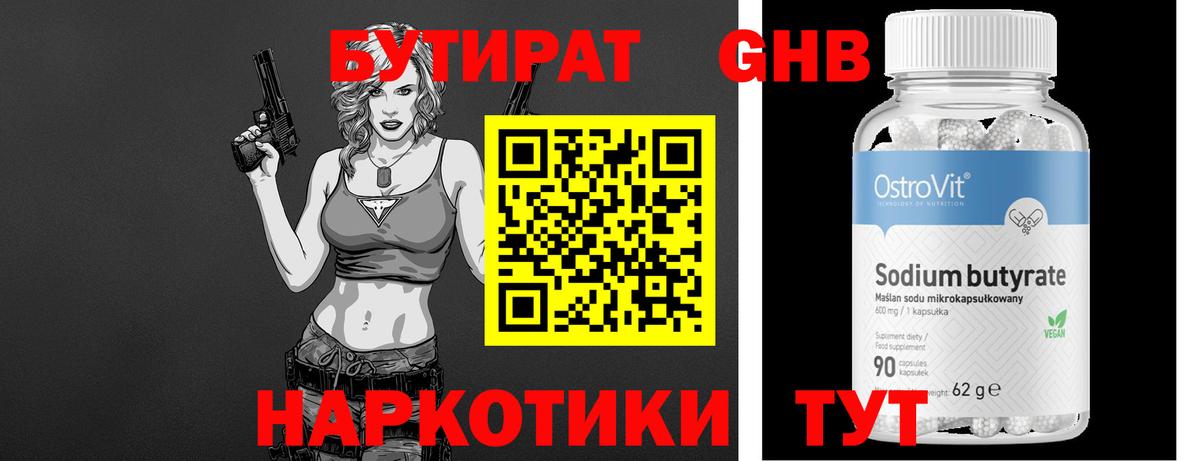 Бутират Butirat Карасук