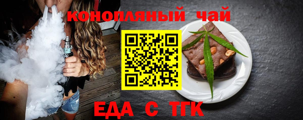 Еда ТГК конопля  Вход с VPN  Карасук 