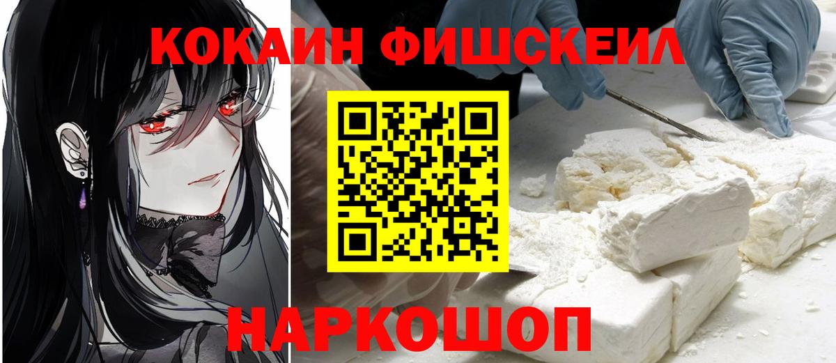 COCAIN FishScale  Вход с VPN  Карасук  КОКАИН 97% 