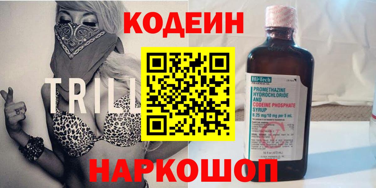 Карасук  Кодеин напиток Lean (лин)  Вход с VPN  Кодеин Purple Drank 