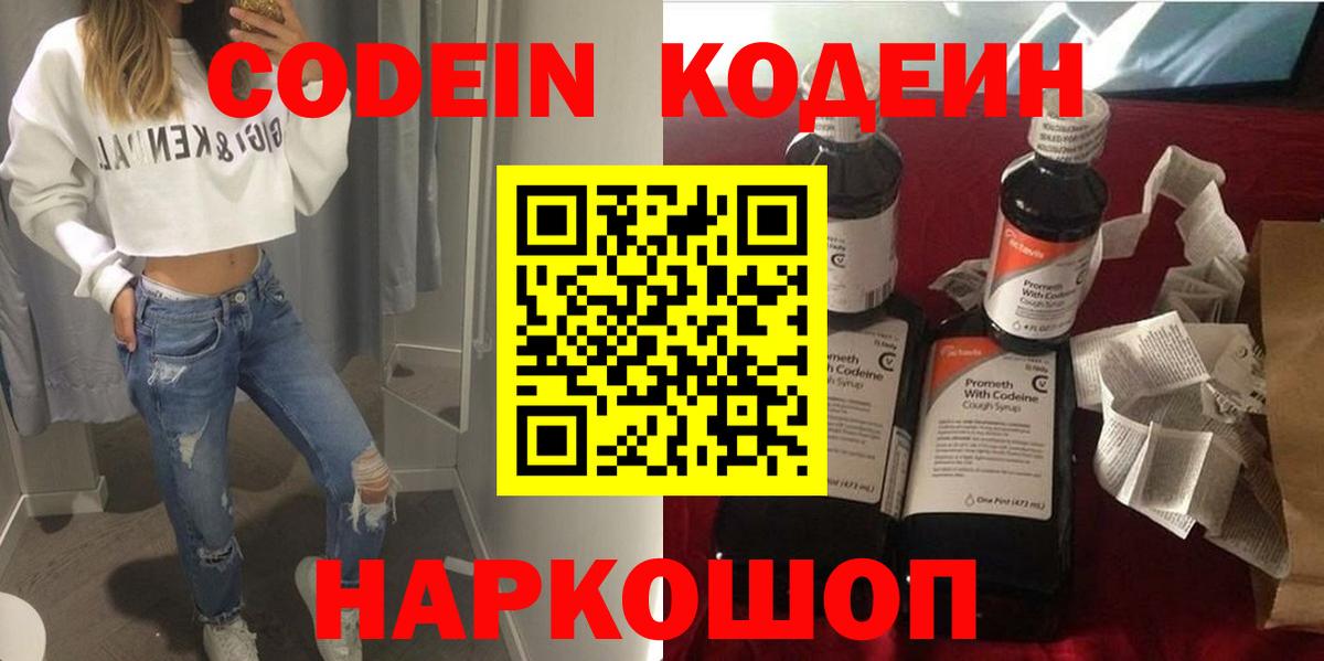 Codein напиток Lean (лин) Карасук