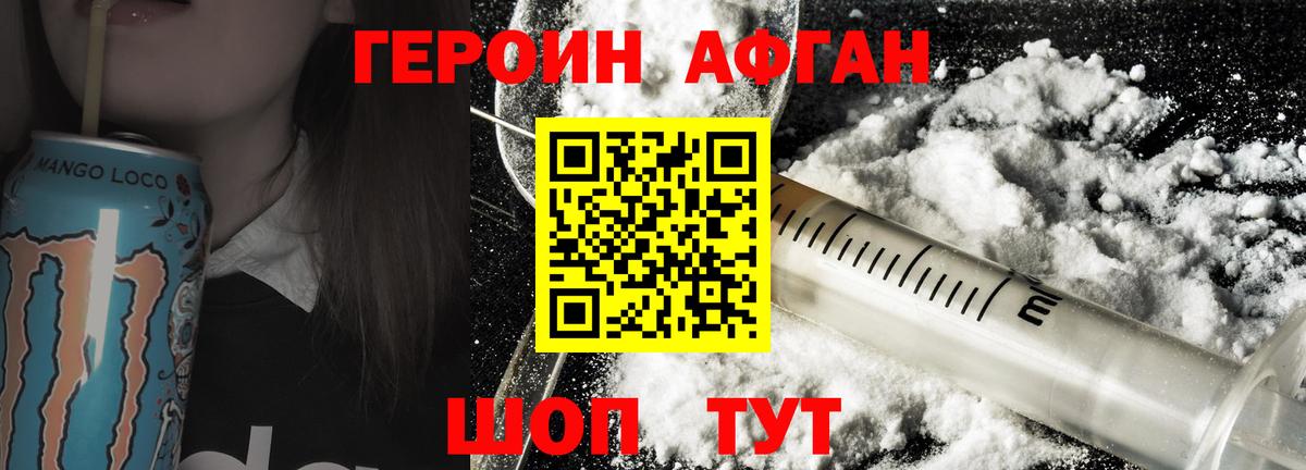Героин  Вход с VPN  Карасук  ГЕРОИН афганец 