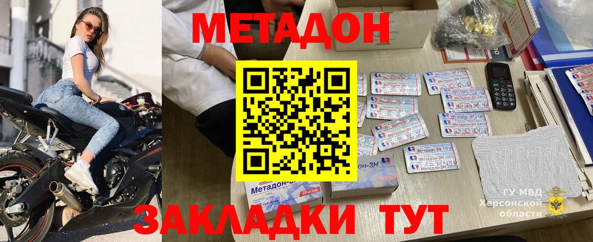 Метадон кристалл Карасук